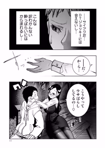 Page 11 of Tokyo Chijo Spot - preview thumbnail