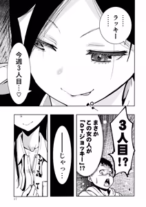 Page 17 of Tokyo Chijo Spot - preview thumbnail