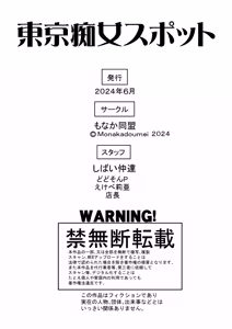 Page 36 of Tokyo Chijo Spot - preview thumbnail