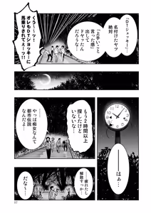 Page 7 of Tokyo Chijo Spot - preview thumbnail