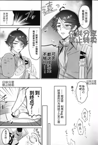 Page 8 of 好感度达到上限了丨koukandogajougenni asshimashita - preview thumbnail