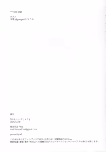 Page 28 of Nee, Ii desho? - preview thumbnail