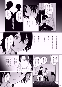 Page 5 of Ijimerareteita Boku ga Yakuza no Onna ni Naru made - preview thumbnail