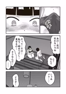 Page 13 of Tomodachi no Saitou ga  Dekkai - preview thumbnail