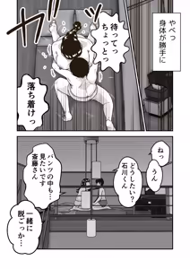 Page 16 of Tomodachi no Saitou ga  Dekkai - preview thumbnail