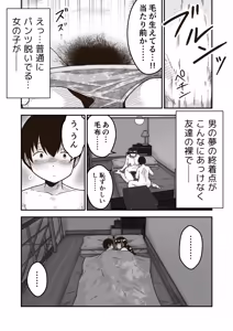 Page 17 of Tomodachi no Saitou ga  Dekkai - preview thumbnail