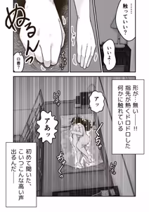 Page 18 of Tomodachi no Saitou ga  Dekkai - preview thumbnail