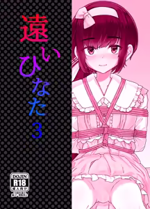 Page 34 of Tooi Hinata 3 - preview thumbnail
