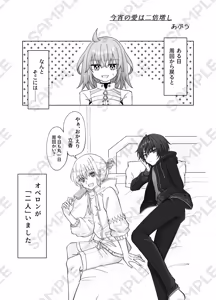 Page 3 of Hiru mo yoru mo itoshitei[ fate grand order ) - preview thumbnail