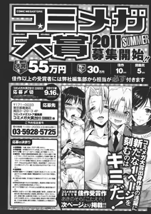 Page 475 of COMIC Megastore 2011-07 - preview thumbnail