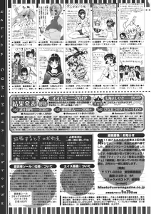 Page 506 of COMIC Megastore 2011-07 - preview thumbnail