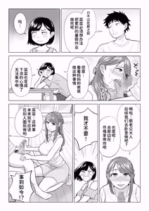 Page 110 of 妻と連れ子が同じ人（俺）を好きになるのは遺伝子的に当然！？1-2 - preview thumbnail