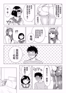 Page 178 of 妻と連れ子が同じ人（俺）を好きになるのは遺伝子的に当然！？1-2 - preview thumbnail