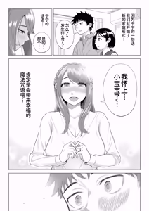 Page 196 of 妻と連れ子が同じ人（俺）を好きになるのは遺伝子的に当然！？1-2 - preview thumbnail