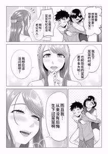 Page 199 of 妻と連れ子が同じ人（俺）を好きになるのは遺伝子的に当然！？1-2 - preview thumbnail