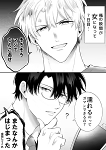 Page 27 of What if a former host who can't get an erection gets hooked and becomes a cuntboy - preview thumbnail