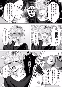 Page 12 of Amaama Rinjin no Himitsu - preview thumbnail