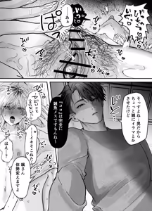 Page 28 of Amaama Rinjin no Himitsu - preview thumbnail