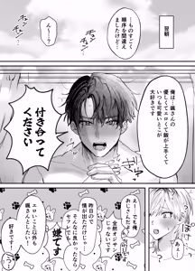 Page 50 of Amaama Rinjin no Himitsu - preview thumbnail