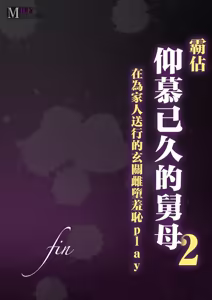 Page 141 of Akogare no Oba o Netoru 2 Kazoku o Miokutta Genkan de Mesuochi Shuuchi Play - preview thumbnail