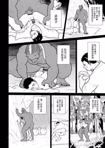 Page 11 of Oni no Kozukuri | 鬼的孕种袋 - preview thumbnail
