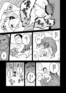 Page 16 of Oni no Kozukuri | 鬼的孕种袋 - preview thumbnail