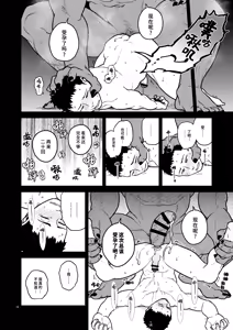 Page 17 of Oni no Kozukuri | 鬼的孕种袋 - preview thumbnail