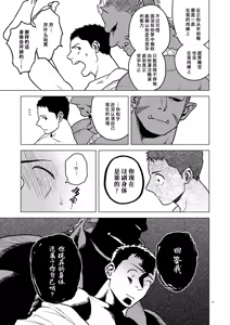 Page 20 of Oni no Kozukuri | 鬼的孕种袋 - preview thumbnail