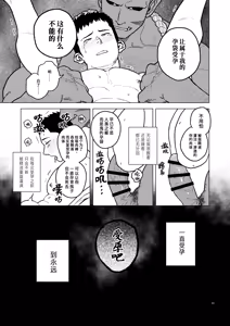 Page 22 of Oni no Kozukuri | 鬼的孕种袋 - preview thumbnail