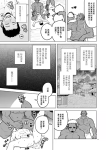 Page 26 of Oni no Kozukuri | 鬼的孕种袋 - preview thumbnail