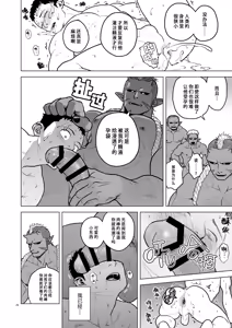 Page 27 of Oni no Kozukuri | 鬼的孕种袋 - preview thumbnail