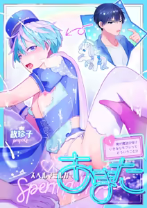 Sperma Milker Amata 榨乳者天汰 Ch.1-3 Chinese TR （ai翻譯） — hentai manga cover on Fhentai