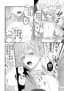 Page 12 of Sperma Milker Amata 榨乳者天汰 Ch.1-3 Chinese TR （ai翻譯） - preview thumbnail
