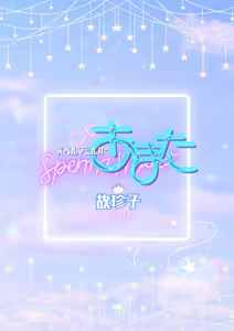 Page 2 of Sperma Milker Amata 榨乳者天汰 Ch.1-3 Chinese TR （ai翻譯） - preview thumbnail