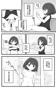 Page 43 of 早上醒来发现自己变成小优的一般男性 - preview thumbnail