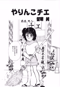Page 243 of Musumeyo Vol.2 - preview thumbnail