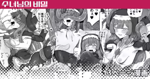 Sister no Himitsu | 수녀님의 비밀 - hentai manga cover image