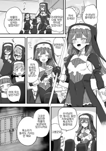 Page 2 of Sister no Himitsu | 수녀님의 비밀 - preview thumbnail
