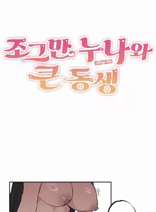 Page 381 of Step Sis x Big Bro | 조그만 누나와 큰 동생.  | 小不点姐姐与大块头弟弟 - preview thumbnail