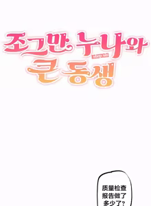 Page 498 of Step Sis x Big Bro | 조그만 누나와 큰 동생.  | 小不点姐姐与大块头弟弟 - preview thumbnail