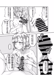 Page 13 of Furo-girai na Jimi-gao Elf no Shoufu o Damashite Yome ni Suru - preview thumbnail