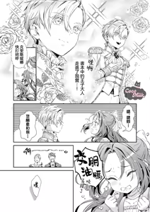 Page 11 of hinkouhousei na denka ha、watashi no mae de dake kajou na ai wo kakushikerenai | 品行端正的王太子殿下只对我藏不住快要满溢的爱 - preview thumbnail