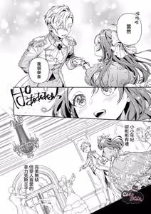 Page 12 of hinkouhousei na denka ha、watashi no mae de dake kajou na ai wo kakushikerenai | 品行端正的王太子殿下只对我藏不住快要满溢的爱 - preview thumbnail