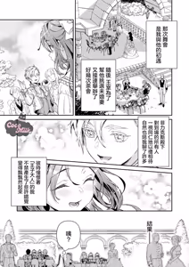 Page 13 of hinkouhousei na denka ha、watashi no mae de dake kajou na ai wo kakushikerenai | 品行端正的王太子殿下只对我藏不住快要满溢的爱 - preview thumbnail