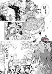 Page 14 of hinkouhousei na denka ha、watashi no mae de dake kajou na ai wo kakushikerenai | 品行端正的王太子殿下只对我藏不住快要满溢的爱 - preview thumbnail