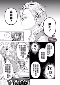 Page 15 of hinkouhousei na denka ha、watashi no mae de dake kajou na ai wo kakushikerenai | 品行端正的王太子殿下只对我藏不住快要满溢的爱 - preview thumbnail