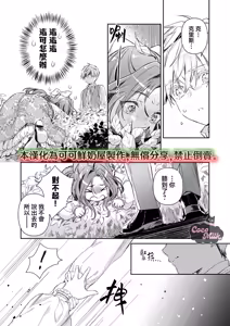 Page 17 of hinkouhousei na denka ha、watashi no mae de dake kajou na ai wo kakushikerenai | 品行端正的王太子殿下只对我藏不住快要满溢的爱 - preview thumbnail