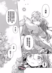 Page 18 of hinkouhousei na denka ha、watashi no mae de dake kajou na ai wo kakushikerenai | 品行端正的王太子殿下只对我藏不住快要满溢的爱 - preview thumbnail