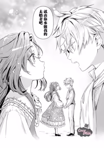 Page 19 of hinkouhousei na denka ha、watashi no mae de dake kajou na ai wo kakushikerenai | 品行端正的王太子殿下只对我藏不住快要满溢的爱 - preview thumbnail