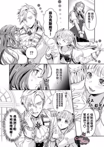 Page 26 of hinkouhousei na denka ha、watashi no mae de dake kajou na ai wo kakushikerenai | 品行端正的王太子殿下只对我藏不住快要满溢的爱 - preview thumbnail